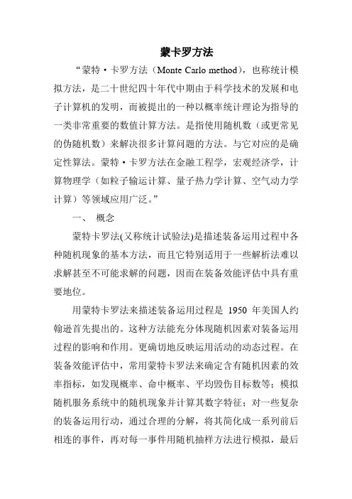 蒙卡罗方法