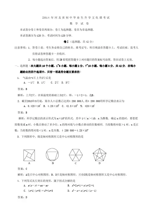 河北省2014年中考数学试题(word版,含解析)