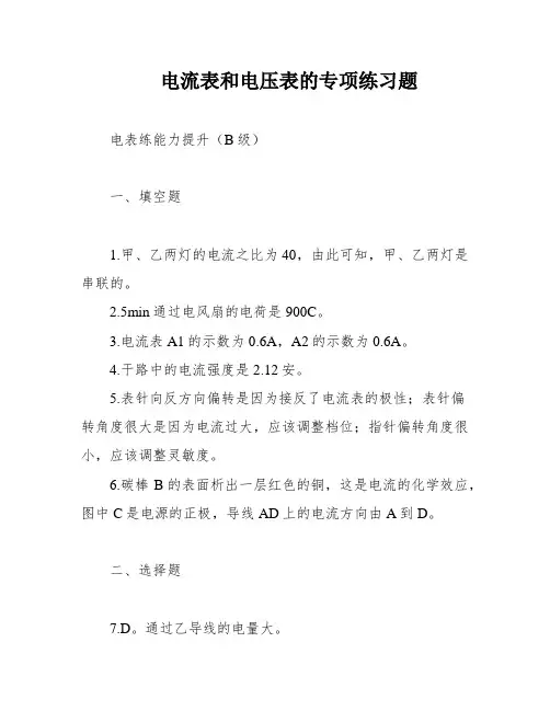 电流表和电压表的专项练习题