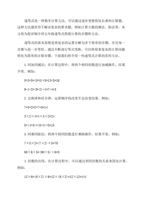 五年级递等式简便计算