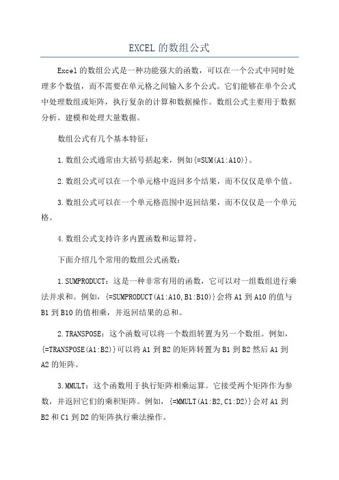 EXCEL的数组公式