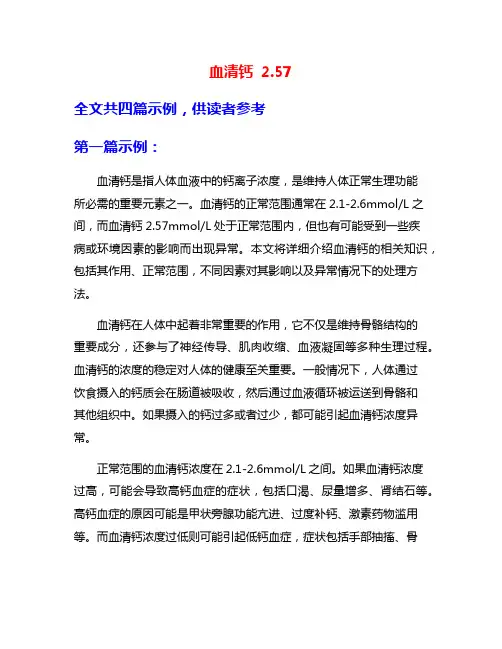 血清钙 2.57