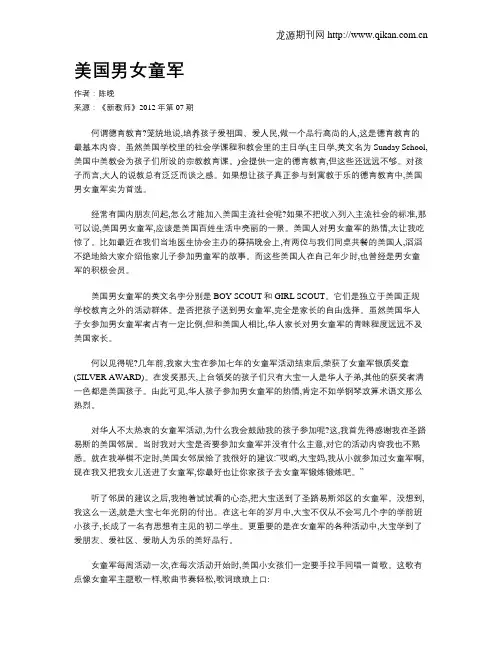 美国男女童军