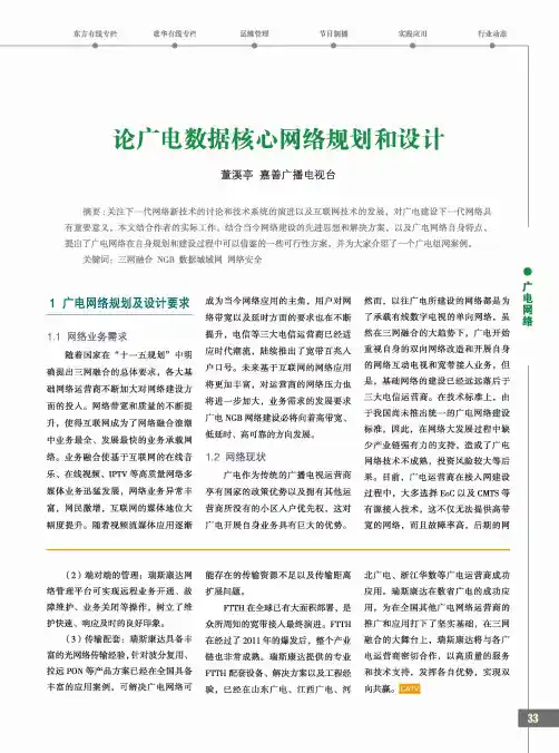 论广电数据核心网络规划和设计