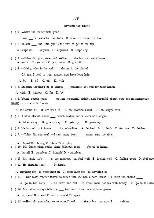 人教版八年级下册英语Unit1-10分单元练习