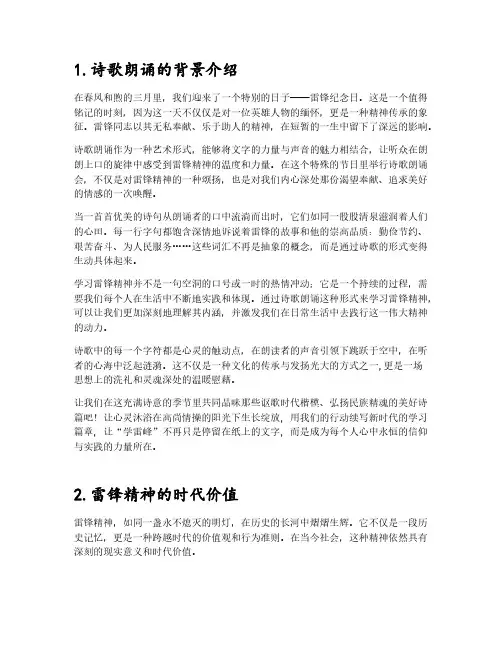 2024学习雷锋精神优美诗歌朗诵10首