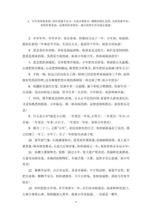 抖音最火的小年祝福语大全10个字范文精选