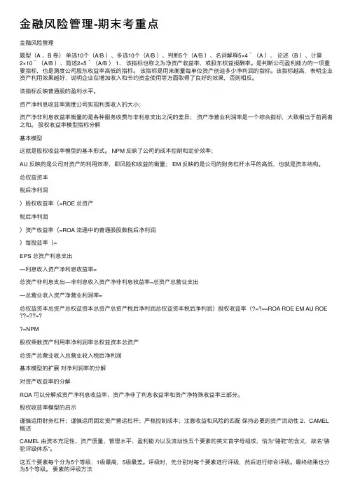 金融风险管理-期末考重点