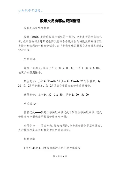 股票交易有哪些规则整理