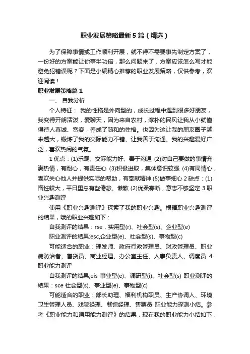 职业发展策略最新5篇（精选）
