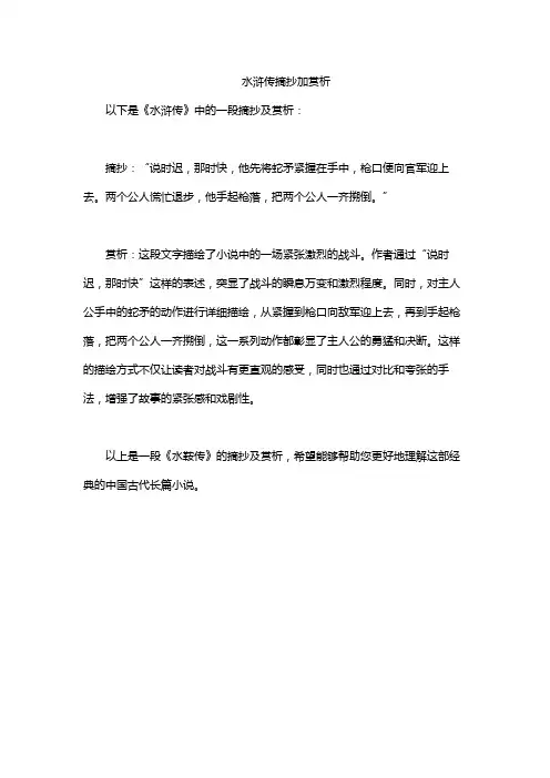 水浒传摘抄加赏析