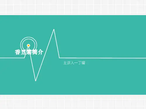 香豆素简介