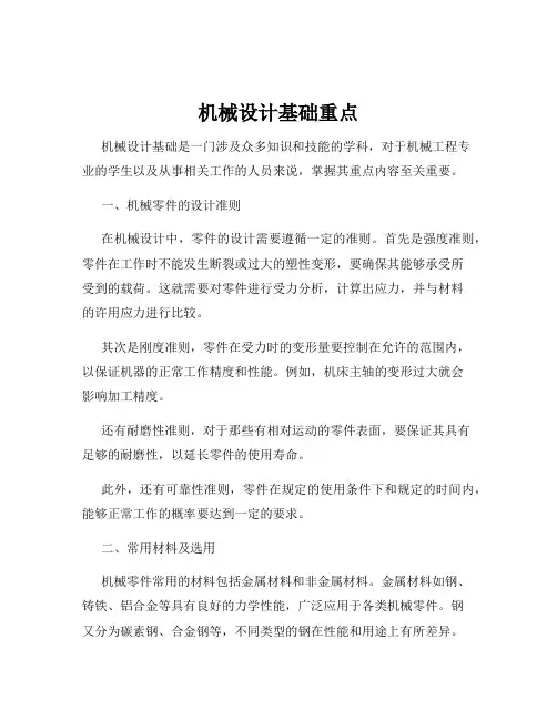 机械设计基础重点