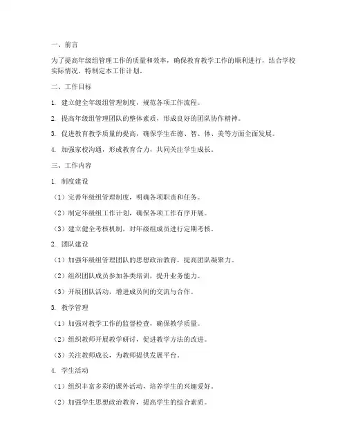 年级组管理员工作计划