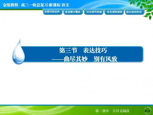 15年度-金版教程：新课标高三一轮总复习-语文1-2-3