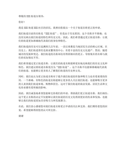 街道更正名称申请书模板
