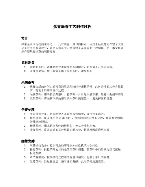 烘青绿茶工艺制作过程