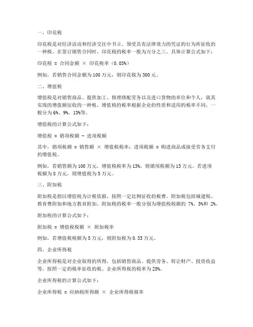 销售合同需要交多少税