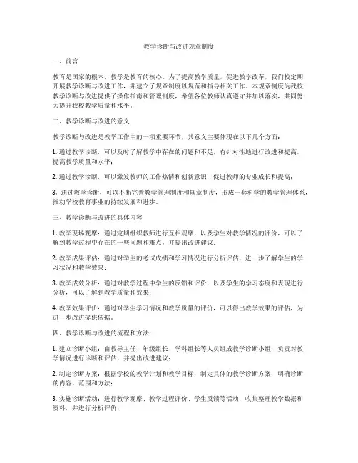 教学诊断与改进规章制度