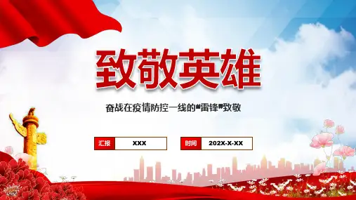 致敬英雄向奋战在疫情防控一线的雷锋致敬专题PPT教学模板
