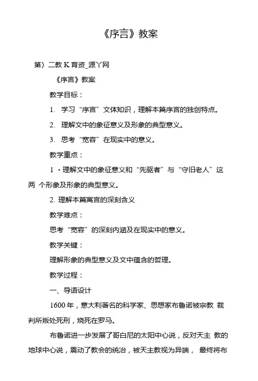 《序言》教案.doc