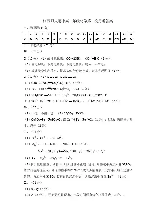 江西师大附中高一年级化学第一次月考答案终稿(1)