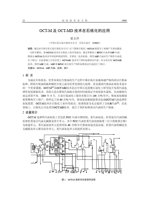 5-石家庄炼化分公司-OCT-M及OCT-MD技术在石炼化的应用