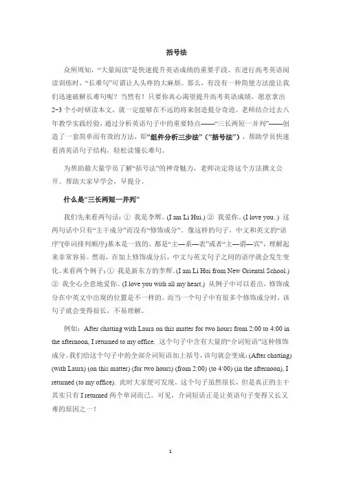 括号法