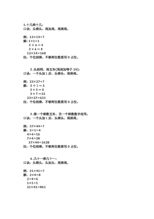 速算口诀