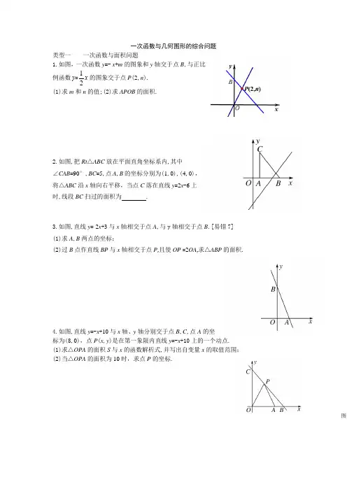 一次函数与几何图形结合的问题习题