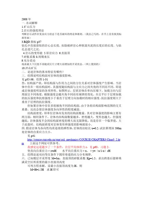 中国矿业大学(北京)考研真题总汇
