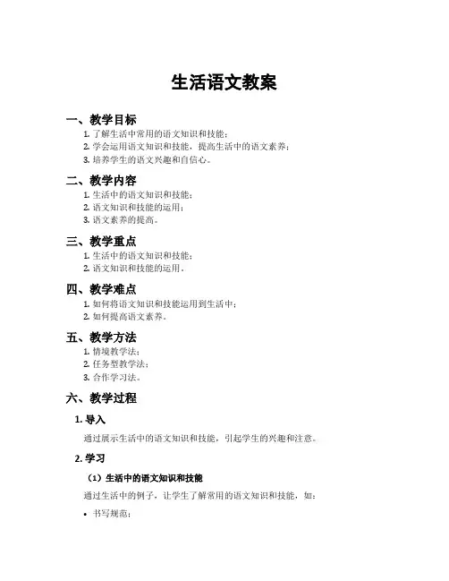 生活语文教案
