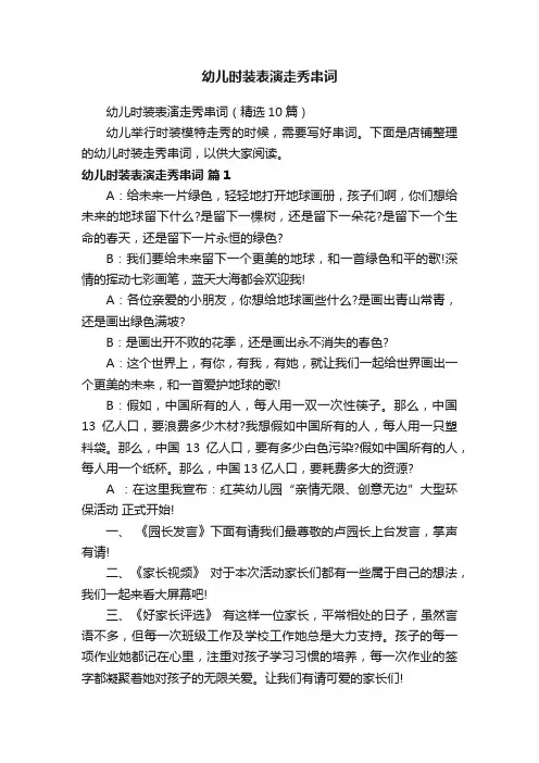幼儿时装表演走秀串词