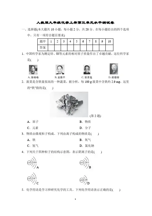 人教版九年级化学上册第三单元水平测试卷含答案