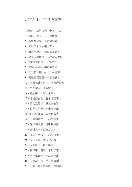五常大米广告宣传文案