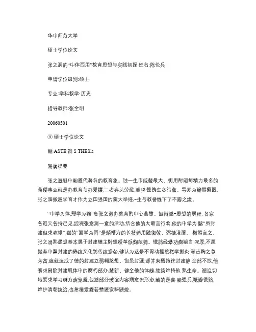 张之洞的“中体西用”教育思想与实践初探.