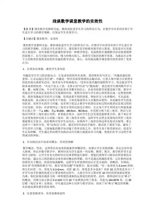 浅谈数学课堂教学的实效性