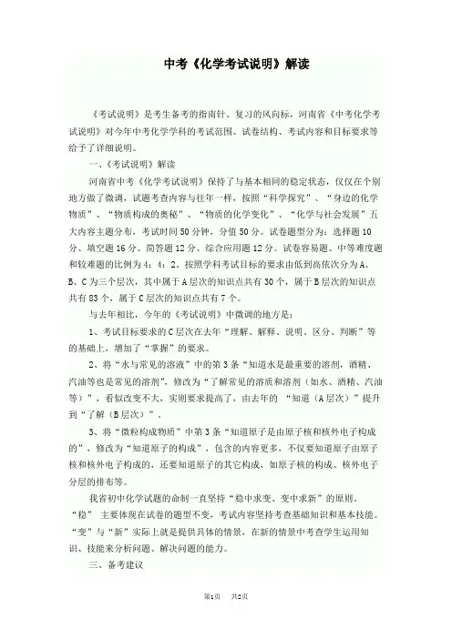 中考《化学考试说明》解读