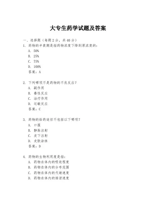 大专生药学试题及答案