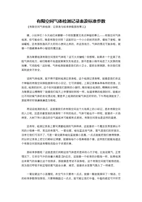 有限空间气体检测记录表及标准参数