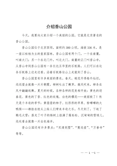 介绍香山公园