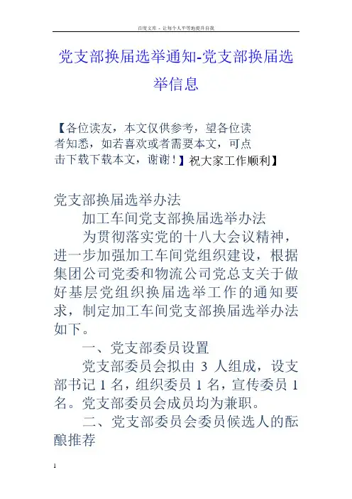 党支部换届选举通知党支部换届选举信息