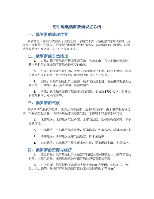 初中地理俄罗斯知识点总结