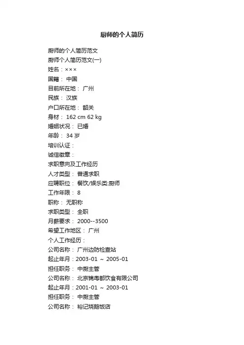 厨师的个人简历范文