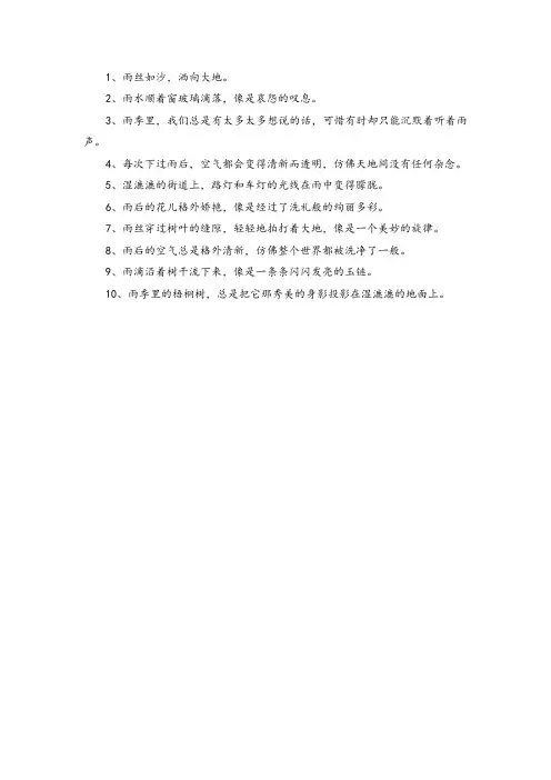 描写雨中、雨后的精美句子