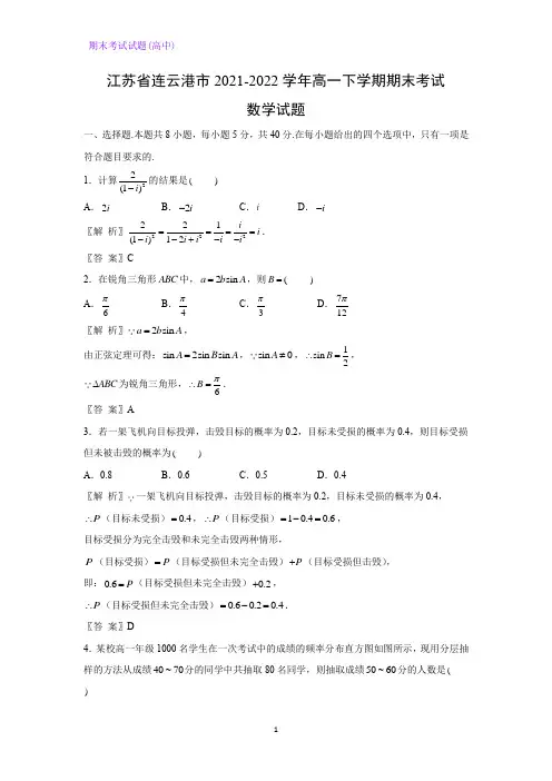 江苏省连云港市2021-2022学年高一下学期期末考试数学试题(解析版)