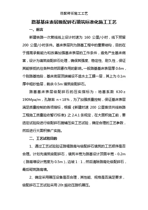 级配碎石施工工艺