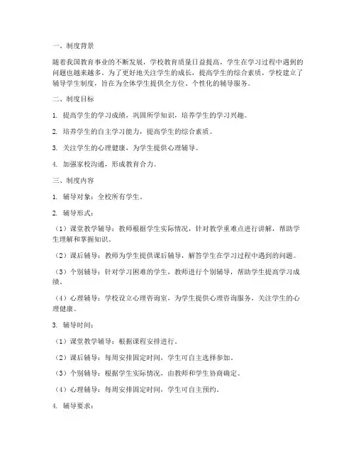 学校辅导学生制度