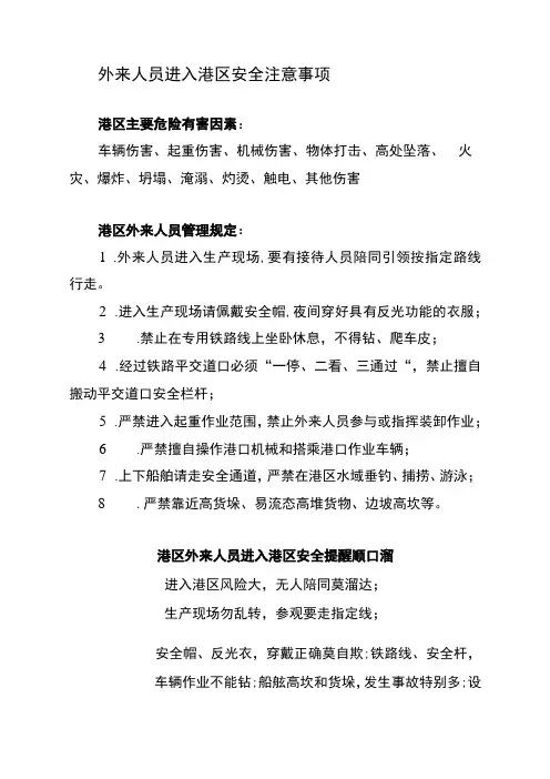 外来人员进入港区安全注意事项