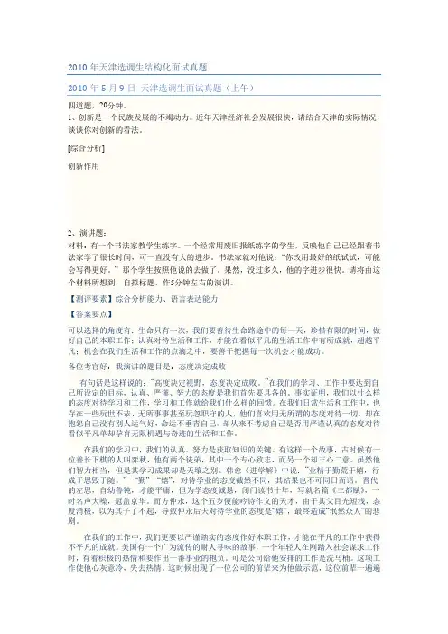 天津选调生结构化面试真题
